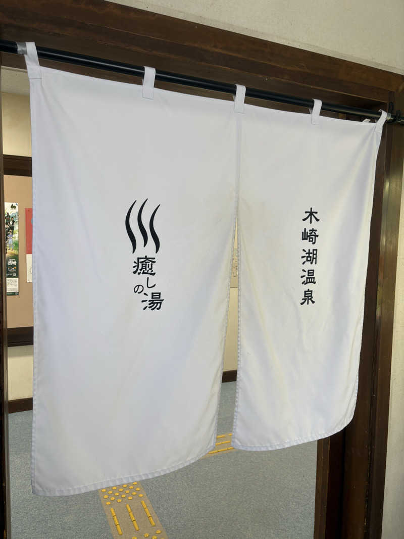 Gaku Oishiさんのゆ～ぷる木崎湖のサ活写真