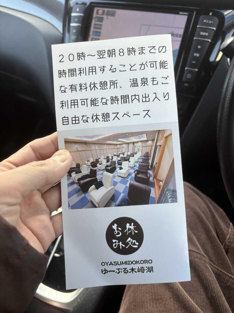 Gaku Oishiさんのゆ～ぷる木崎湖のサ活写真