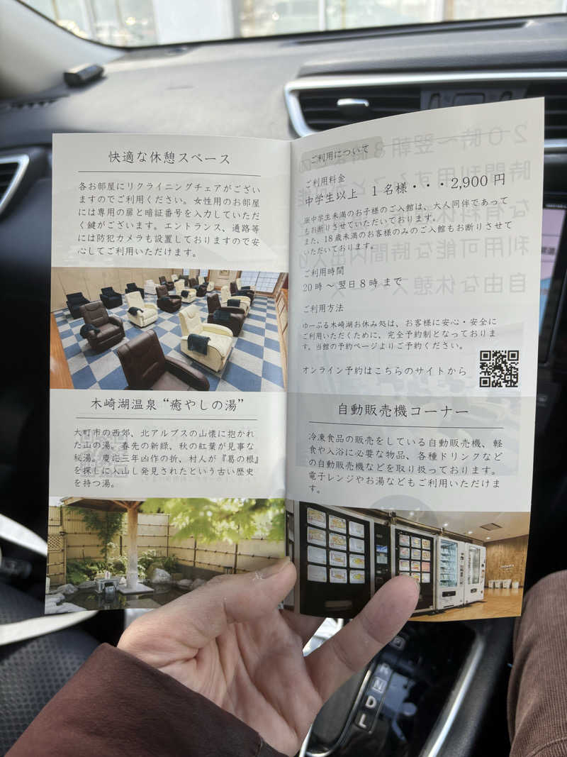 Gaku Oishiさんのゆ～ぷる木崎湖のサ活写真