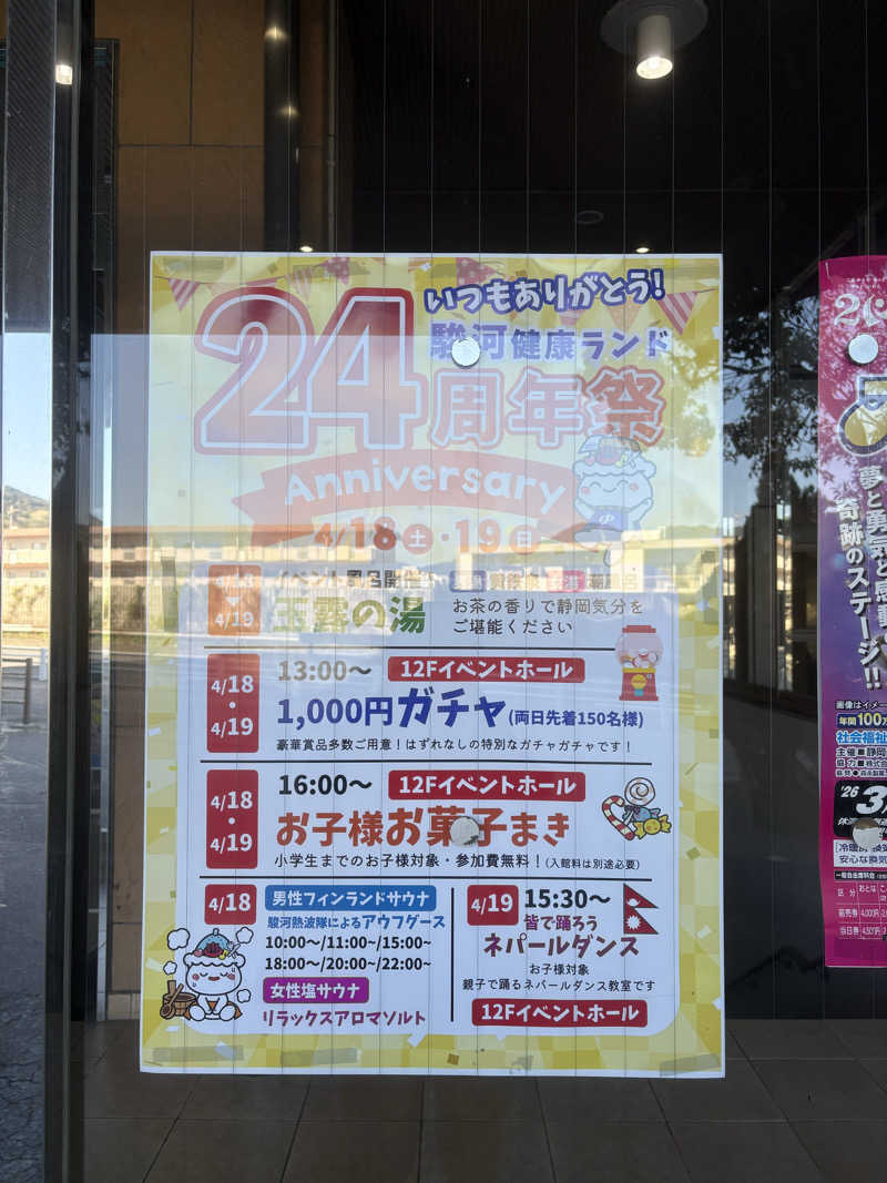 Gaku Oishiさんの駿河健康ランドのサ活写真
