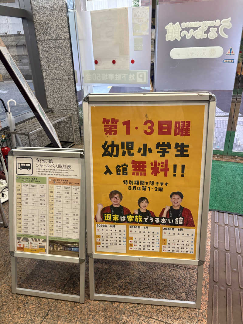 Gaku Oishiさんの裾花峡天然温泉宿 うるおい館のサ活写真