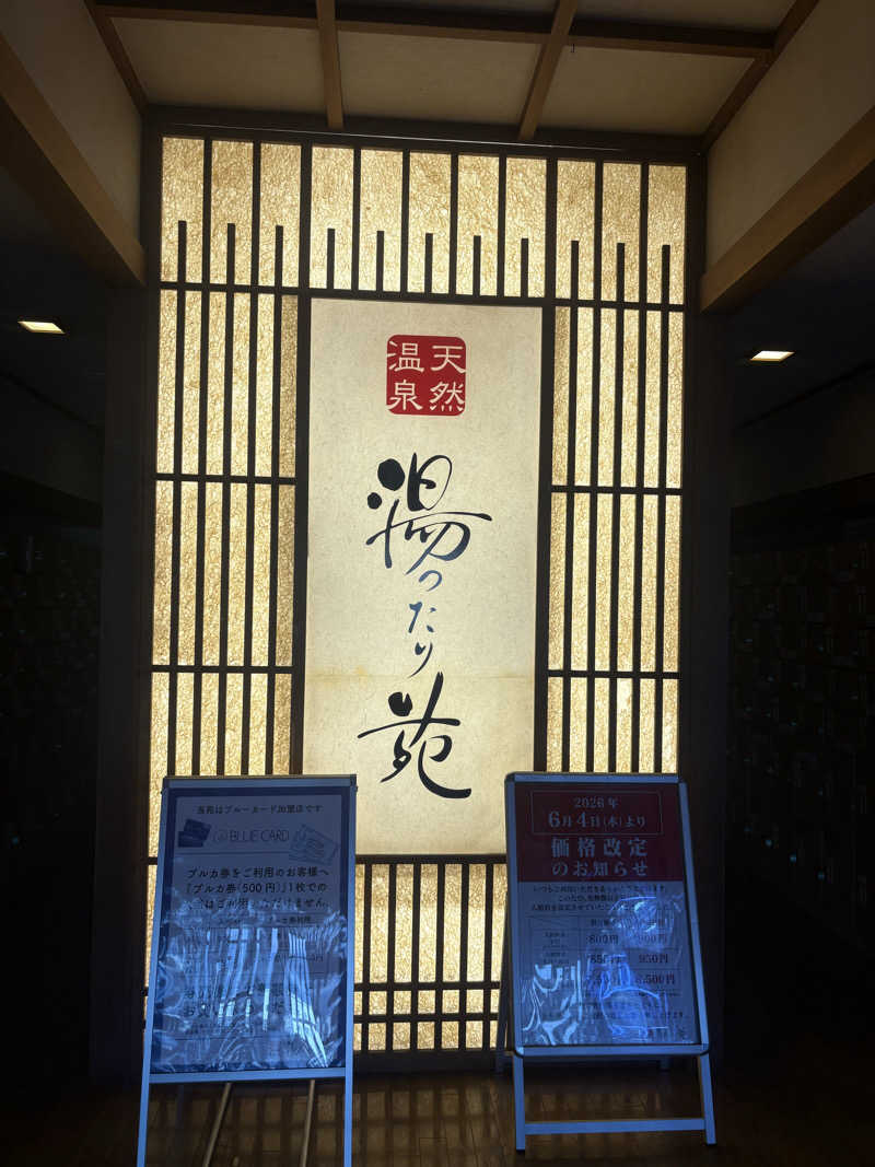 Gaku Oishiさんの天然温泉 まめじま湯ったり苑のサ活写真