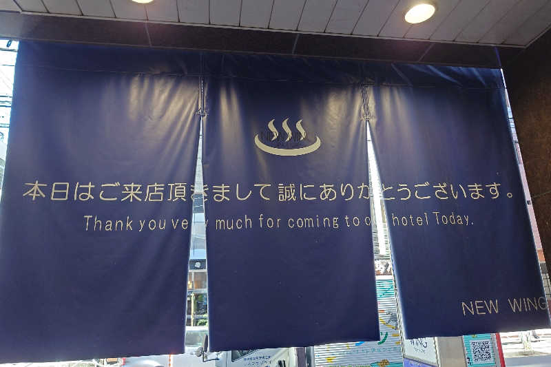 haya_neko3(はやねこ)さんのスパ&カプセル ニューウイングのサ活写真