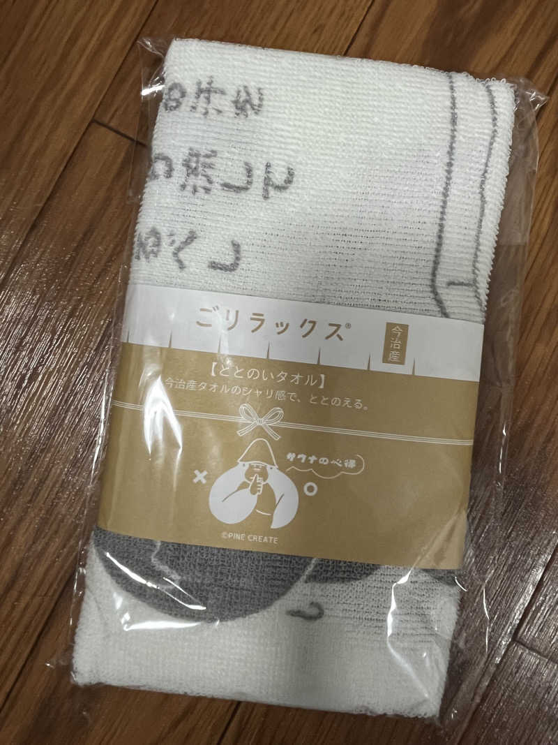 べるまりさんの野天風呂 湯の郷のサ活写真