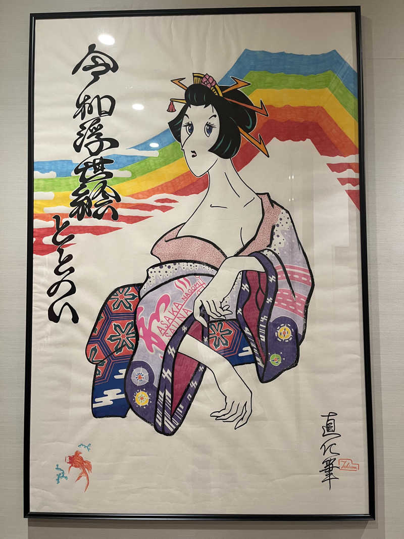 べるまりさんの朝霞サウナ 和(なごみ)のサ活写真