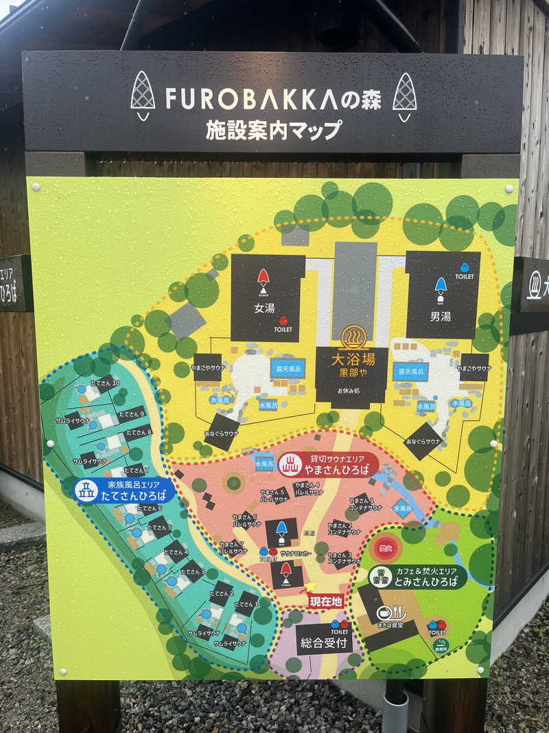 ちくわさんの湯屋 FUROBAKKA(フロバッカ)のサ活写真