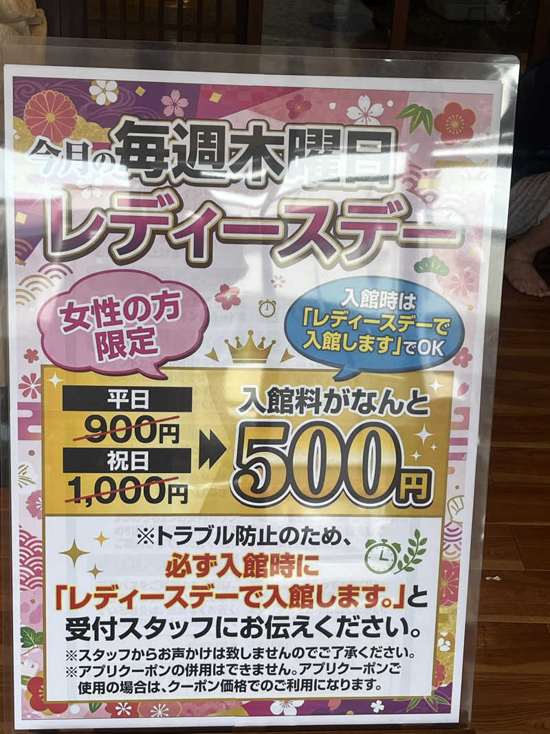 ちくわさんの彩都天然温泉すみれの湯のサ活写真