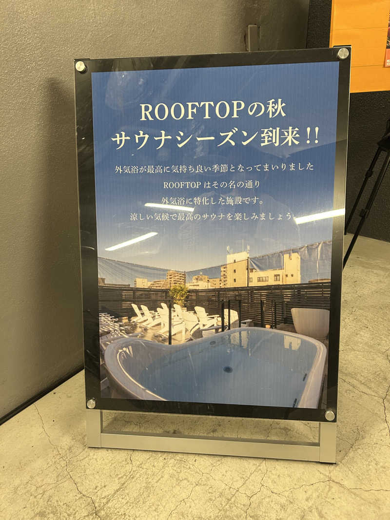 サウなーさんのROOFTOPのサ活写真