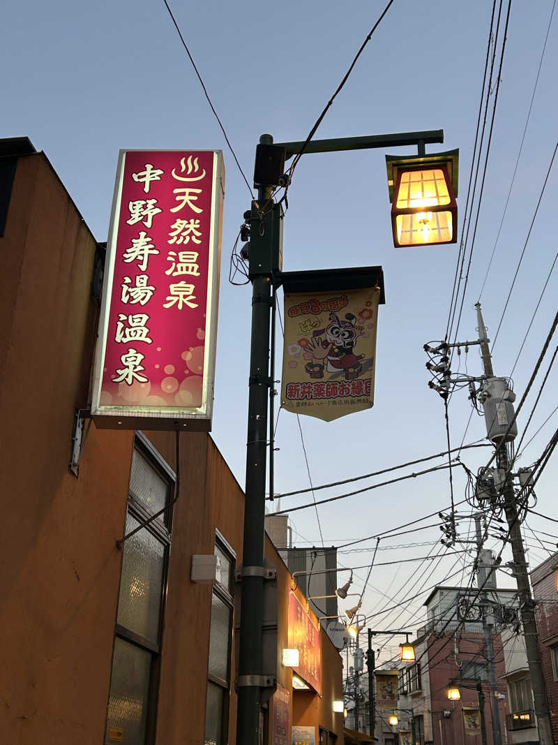 サウなーさんの中野寿湯温泉のサ活写真