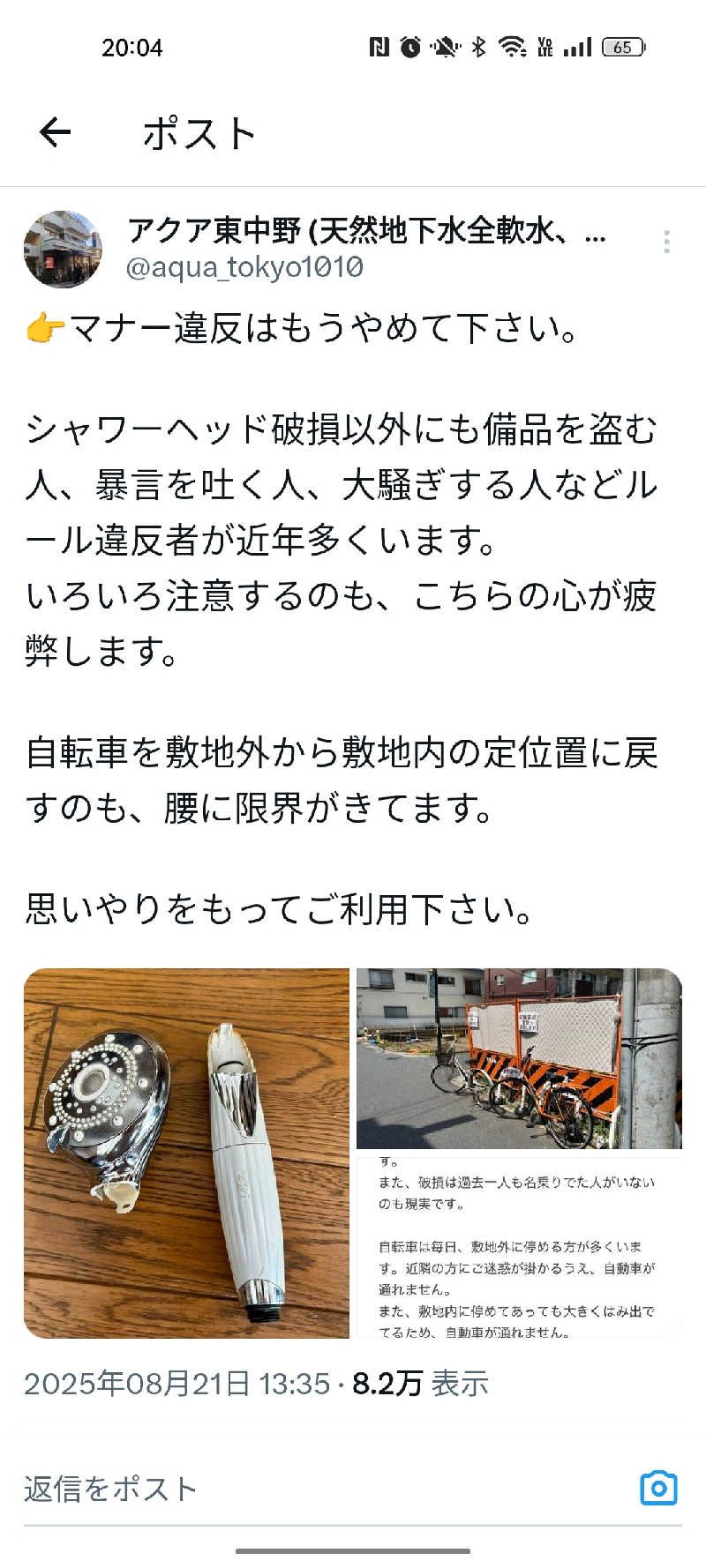 トトノトントゥさんのアクア東中野のサ活写真