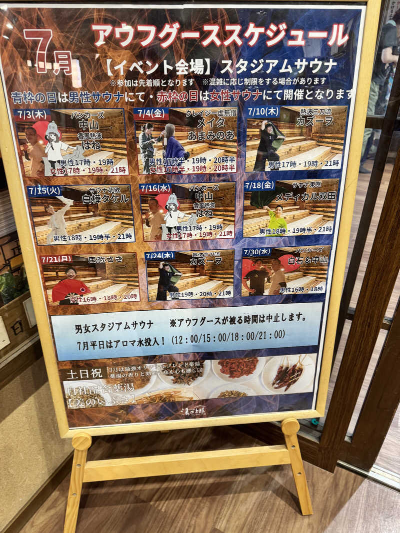 tatsuyaさんの野天風呂 湯の郷のサ活写真
