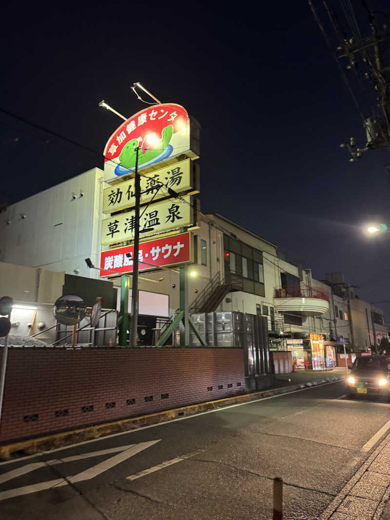 初心者サウナーさんの湯乃泉 草加健康センターのサ活写真
