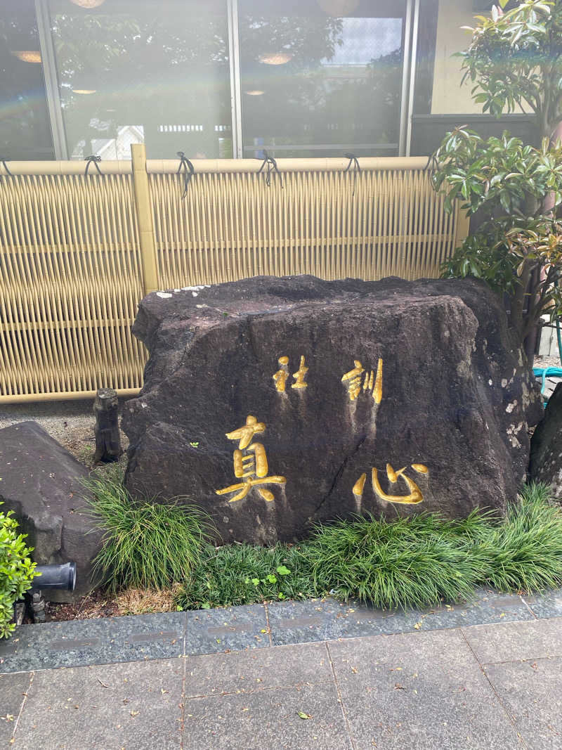 マツシタさんの天然温泉 ゆの華 サンスパおおむら店のサ活写真