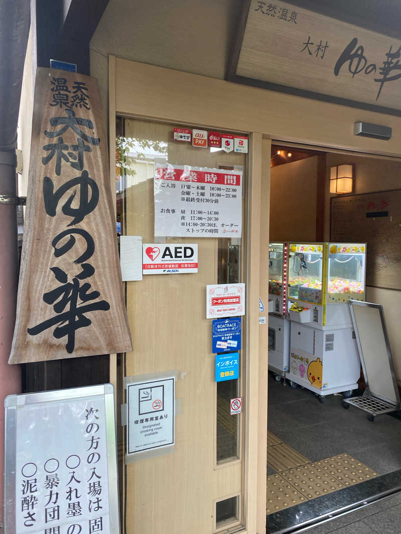 マツシタさんの天然温泉 ゆの華 サンスパおおむら店のサ活写真