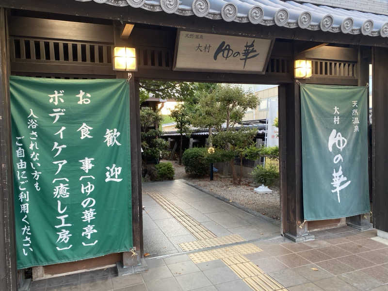 マツシタさんの天然温泉 ゆの華 サンスパおおむら店のサ活写真