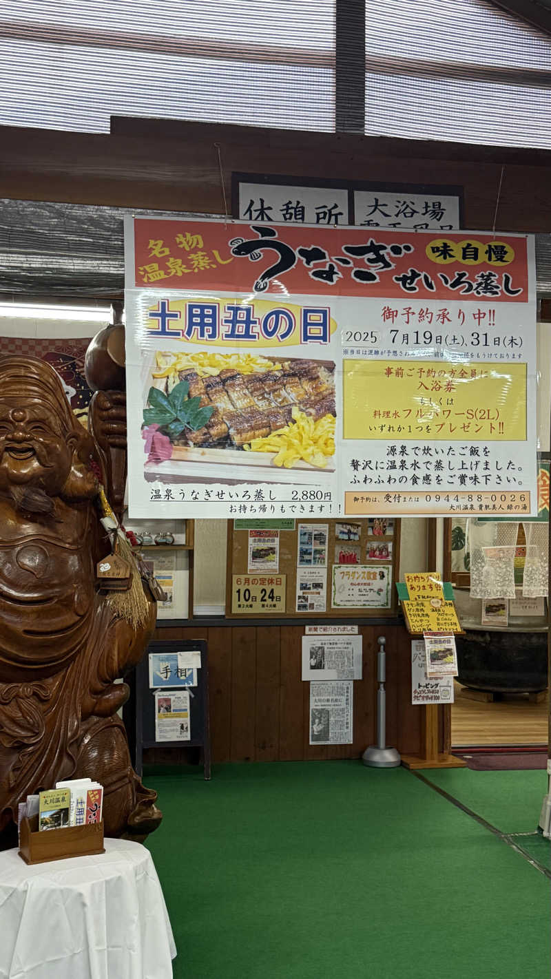 水風呂王子さんの大川温泉 貴肌美人 緑の湯のサ活写真