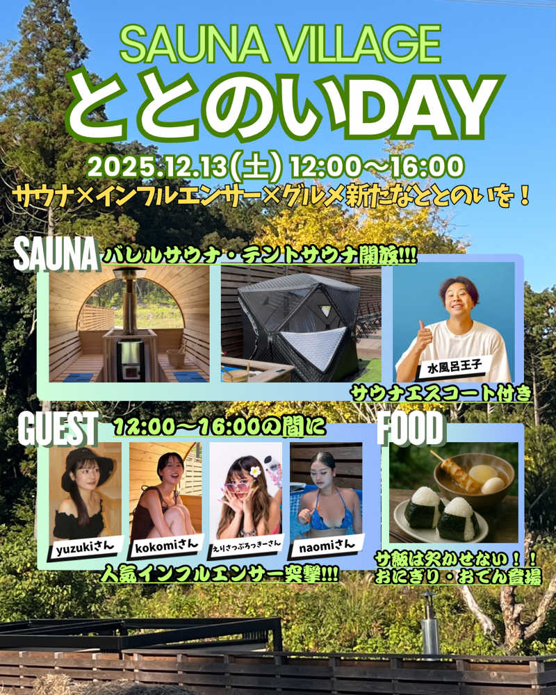 水風呂王子さんのSAUNA VILLAGEのサ活写真