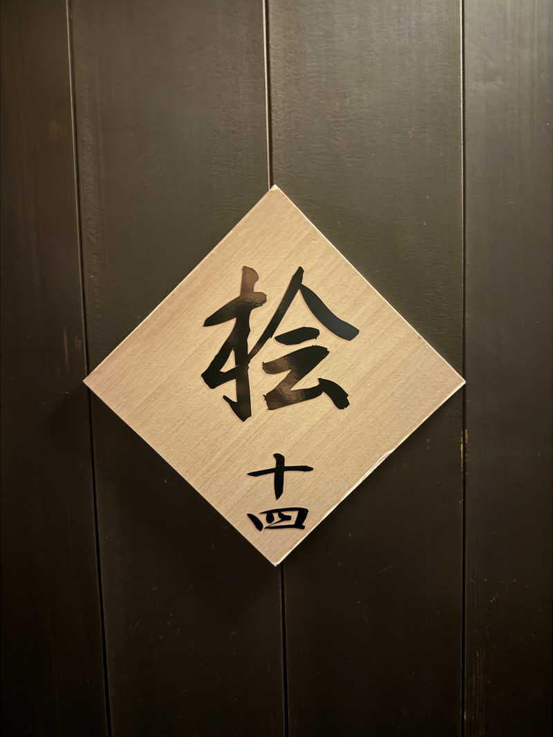 水風呂王子さんのSAUNA & SPA YURAKUANのサ活写真