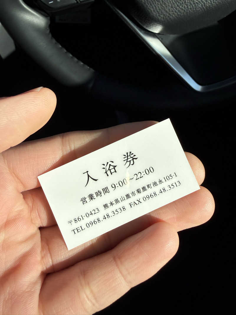 水風呂王子さんの恵温泉旅館のサ活写真