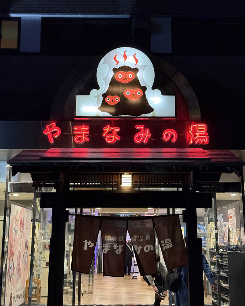 水風呂王子さんの別府鉄輪温泉やまなみの湯のサ活写真