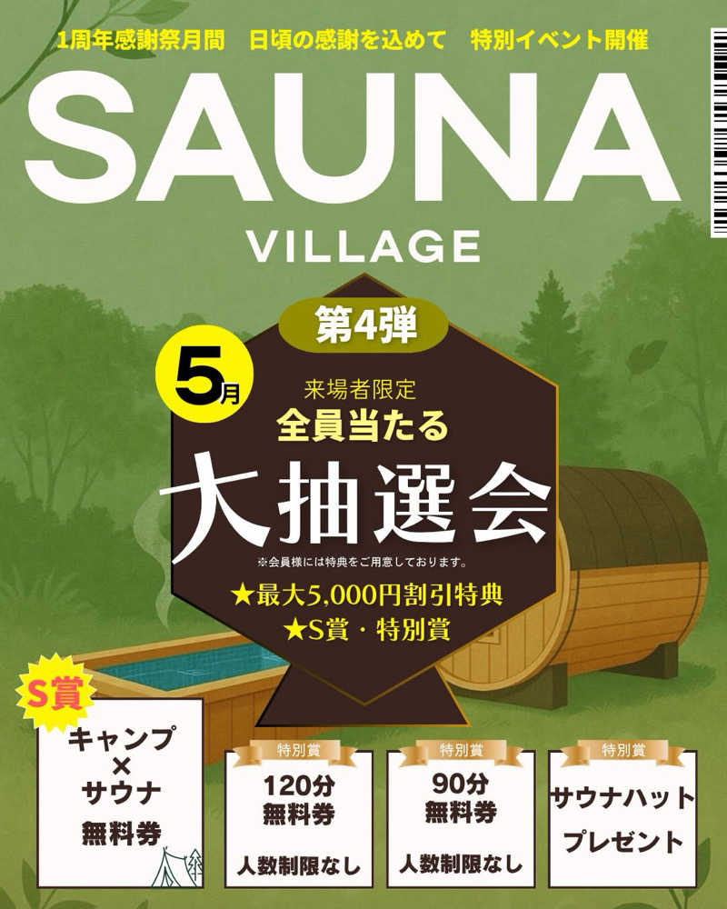 水風呂王子さんのSAUNA VILLAGEのサ活写真