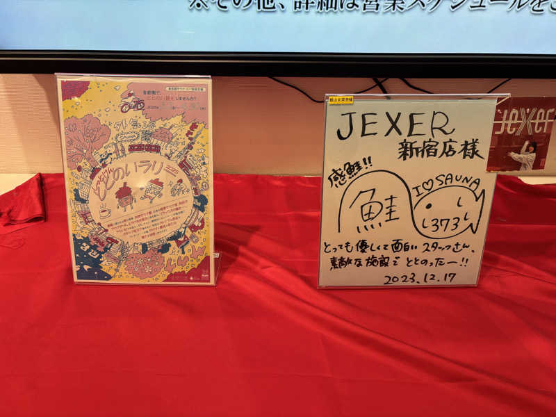 コン太さんのジェクサー・フィットネス&スパ24 新宿のサ活写真