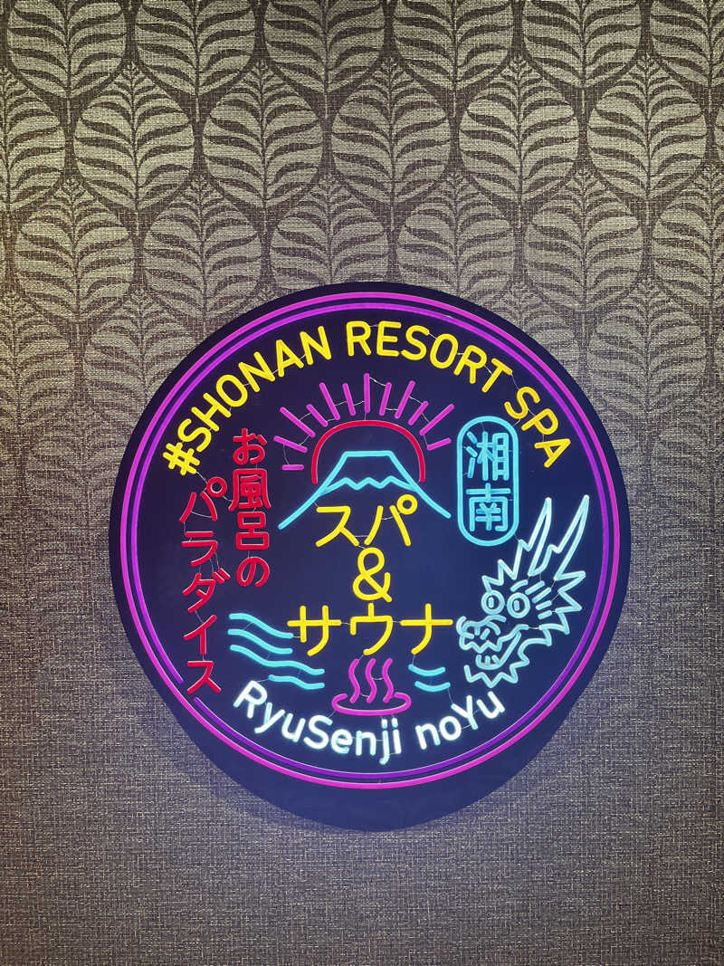 SPA♨️SAUNA🔥💦さんの湘南RESORT SPA 竜泉寺の湯 湘南茅ヶ崎店のサ活写真