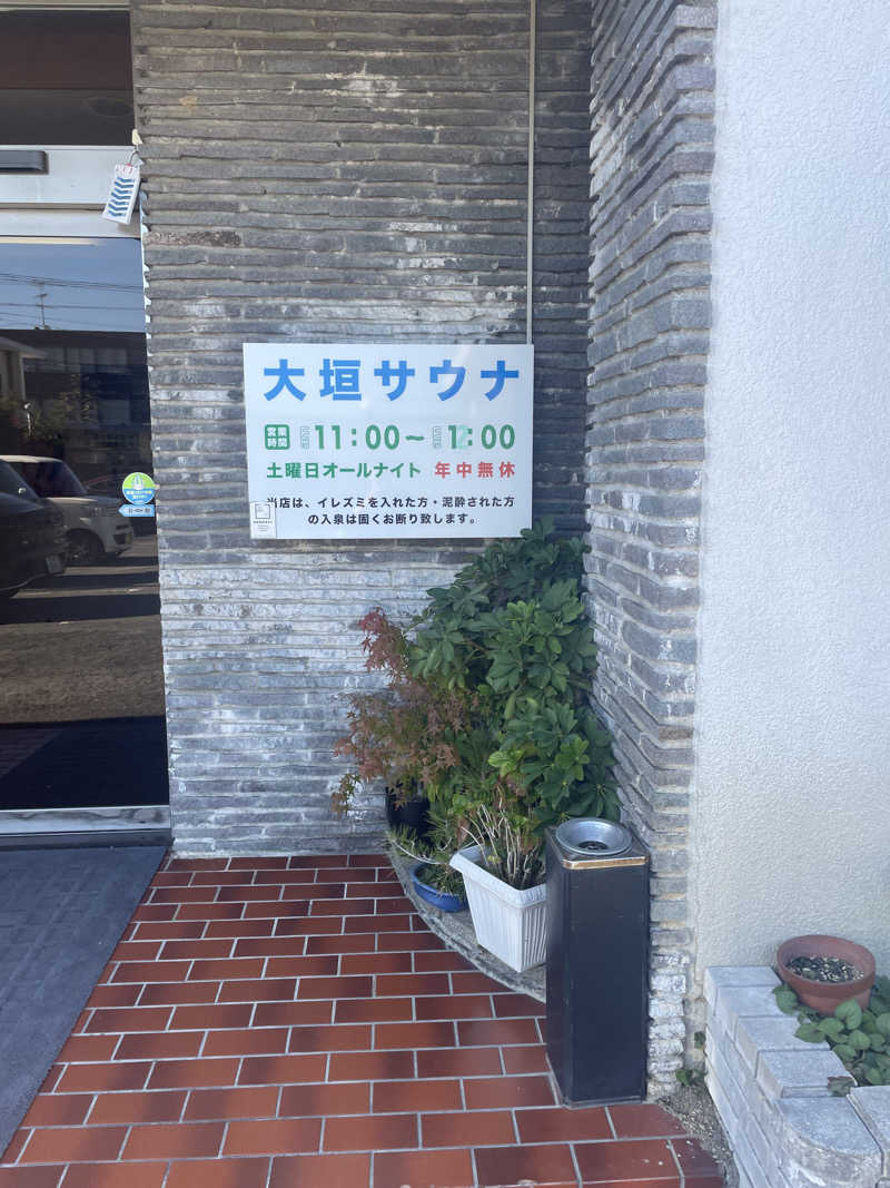 アンコロさんの大垣サウナのサ活写真