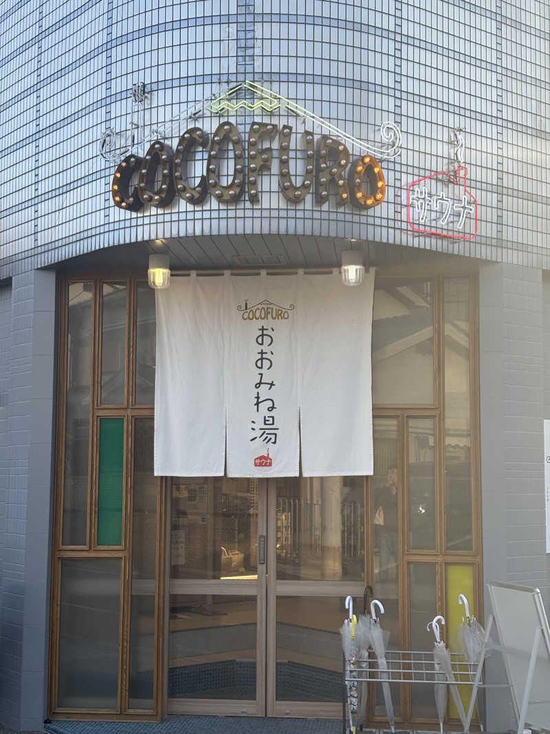 Totonoi TimesさんのCOCOFURO おおみね湯のサ活写真
