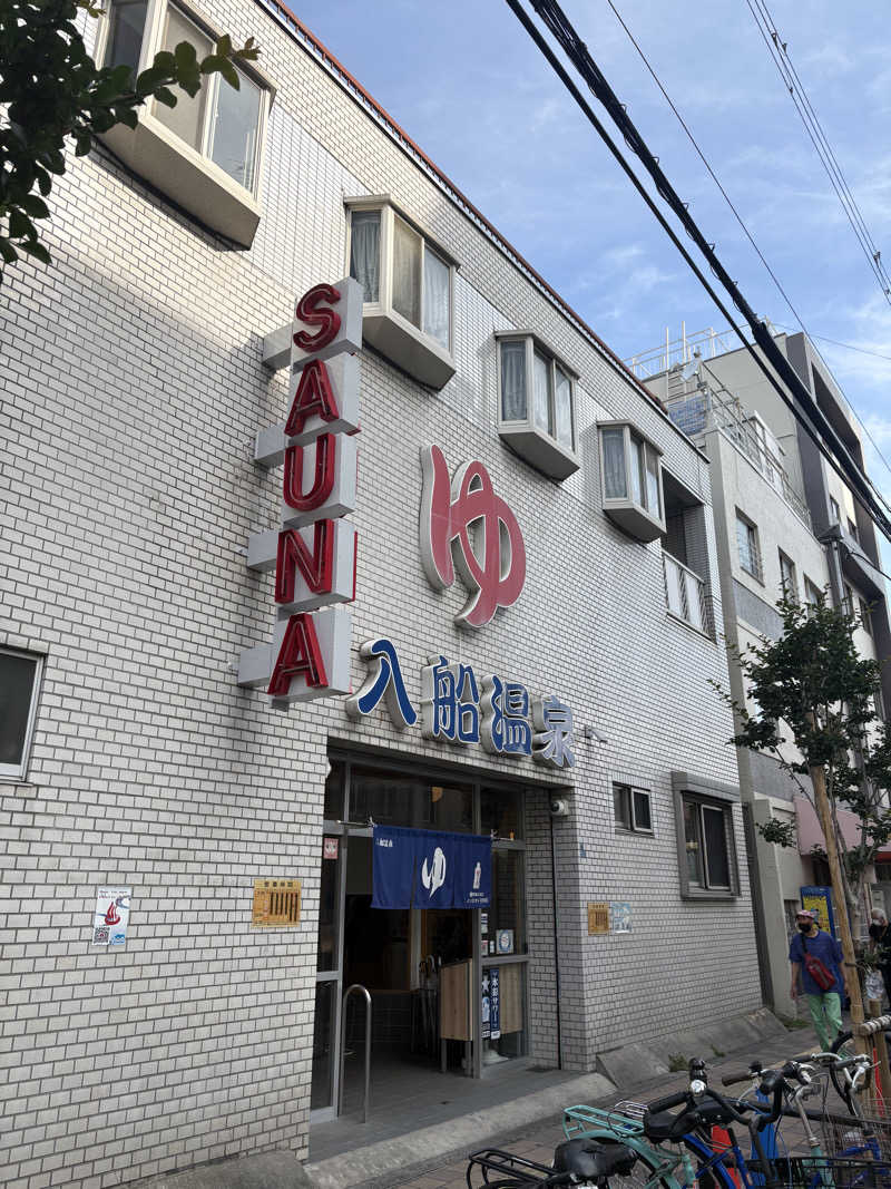 Totonoi Timesさんの入船温泉のサ活写真