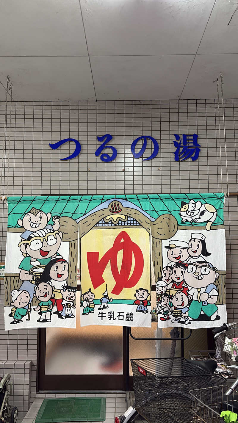 renさんのつるの湯のサ活写真