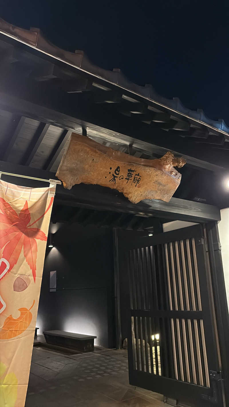 renさんの湯の華廊のサ活写真