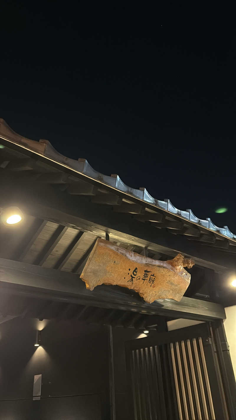 renさんの湯の華廊のサ活写真
