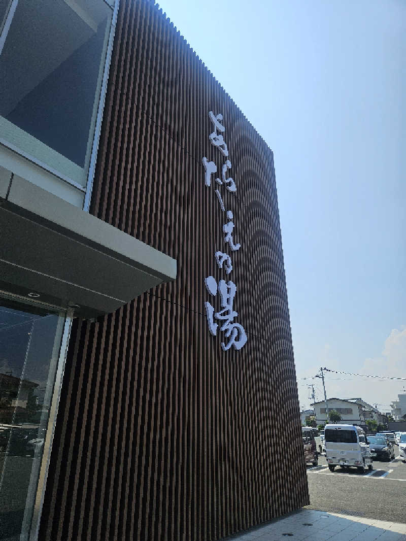 ラーメン大好きモモンガさんさんの徳島天然温泉 あらたえの湯のサ活写真