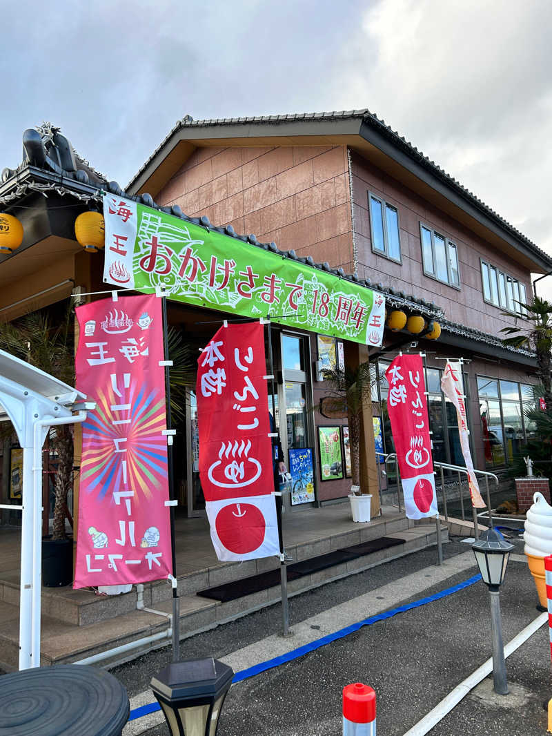 Saunaっぺさんの天然温泉 海王のサ活写真