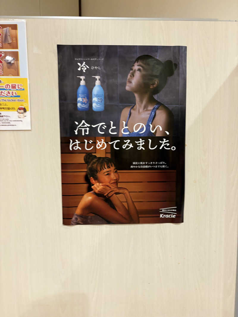 鎌田 大希さんのスパ&ホテル 舞浜ユーラシアのサ活写真