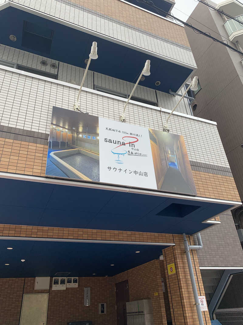 トニーちゃんさんのサウナイン中山店のサ活写真