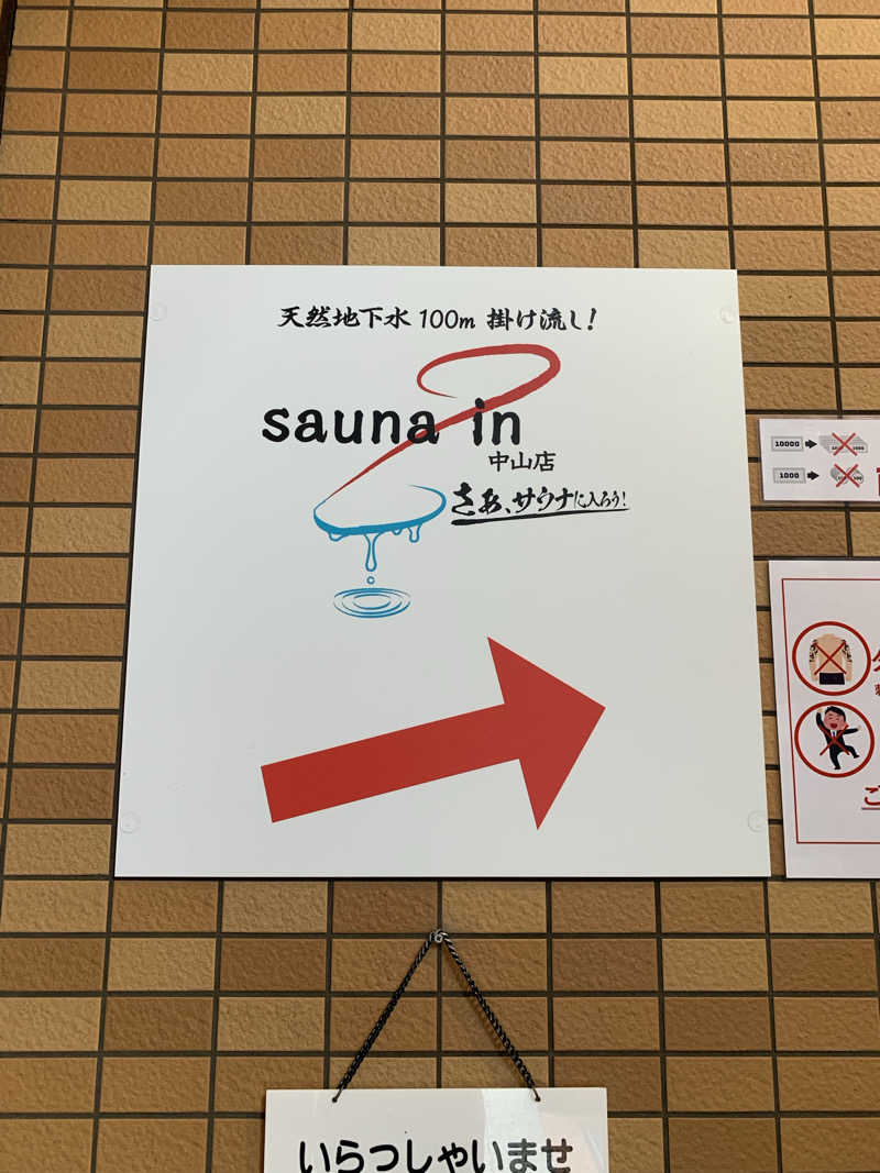 トニーちゃんさんのサウナイン中山店のサ活写真