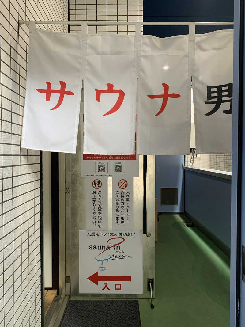 トニーちゃんさんのサウナイン中山店のサ活写真