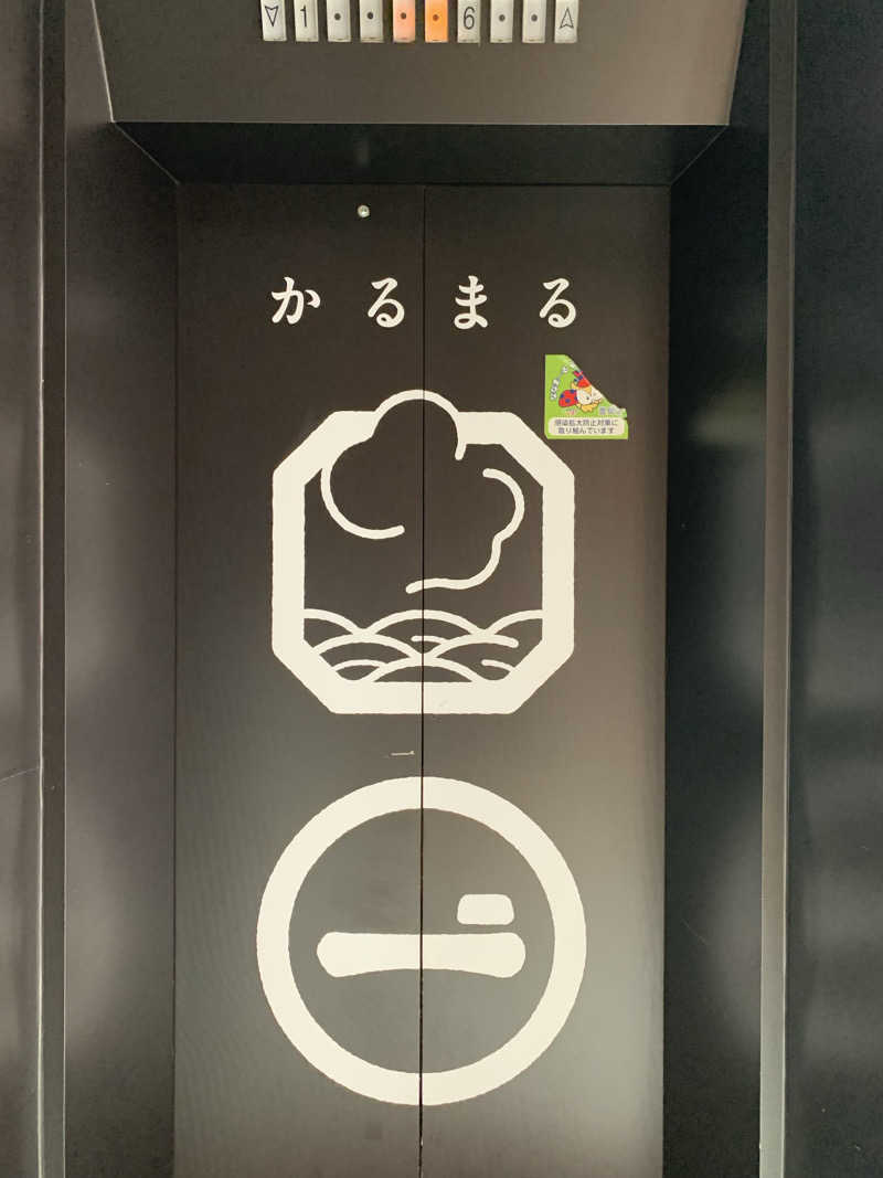 トニーちゃんさんのサウナ&ホテル かるまる池袋のサ活写真