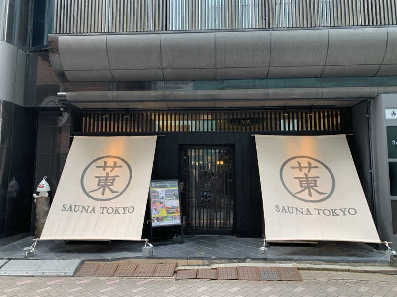 トニーちゃんさんのサウナ東京 (Sauna Tokyo)のサ活写真