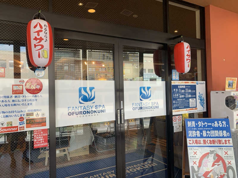 トニーちゃんさんのファンタジーサウナ&スパおふろの国のサ活写真