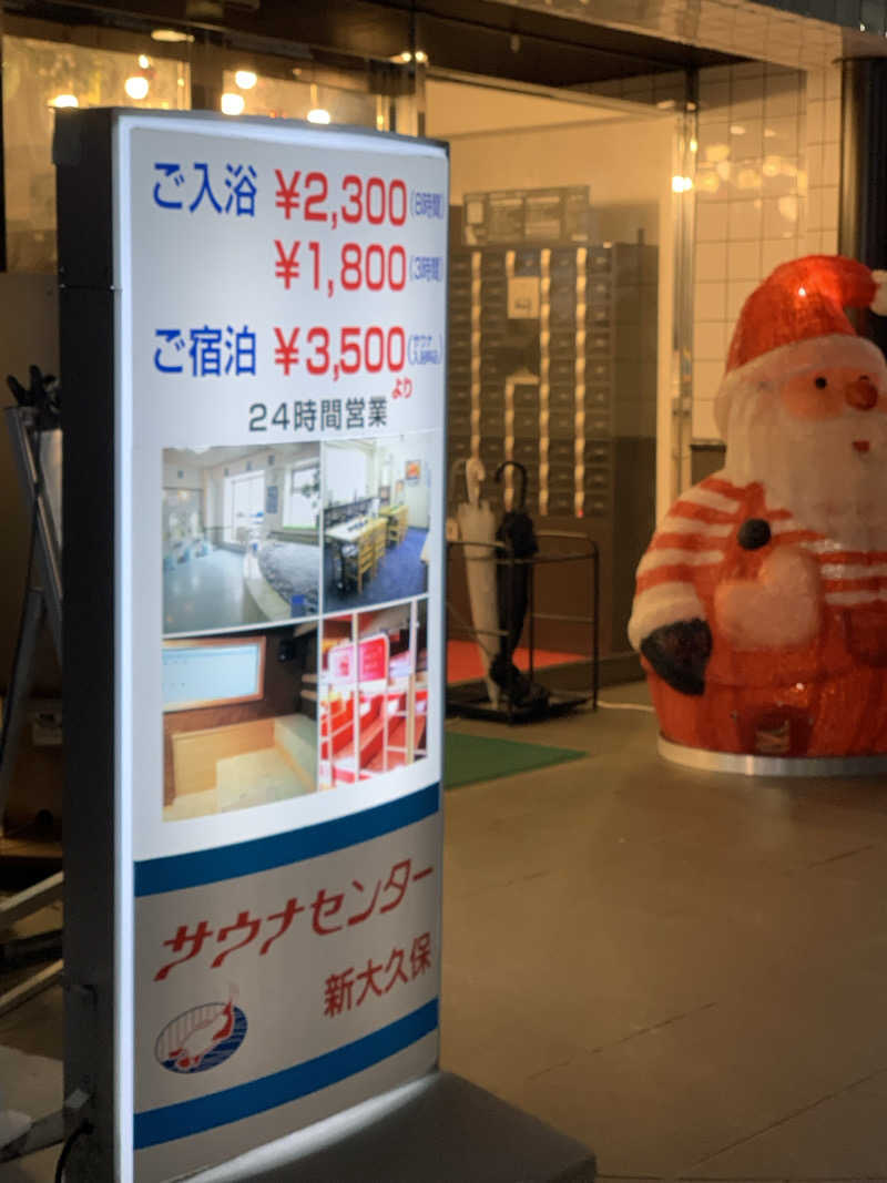 トニーちゃんさんのサウナセンター新大久保(旧サウナホテルニュー大泉 新大久保店)のサ活写真