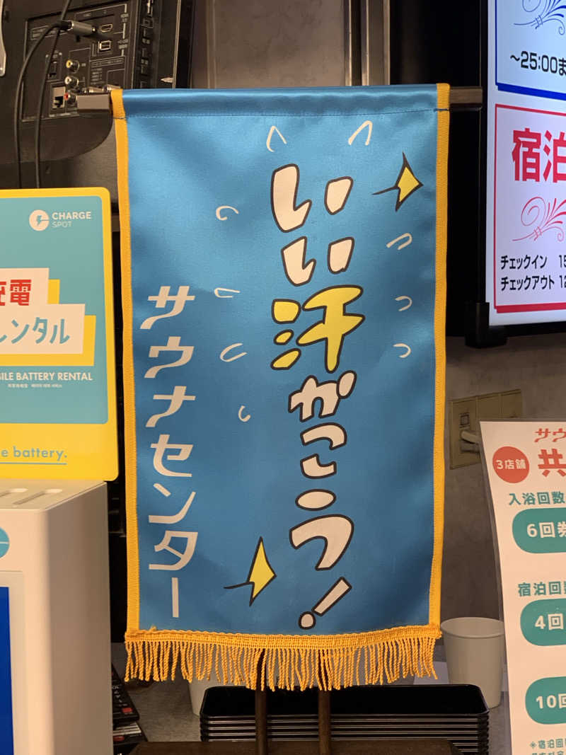 トニーちゃんさんのサウナセンター新大久保(旧サウナホテルニュー大泉 新大久保店)のサ活写真