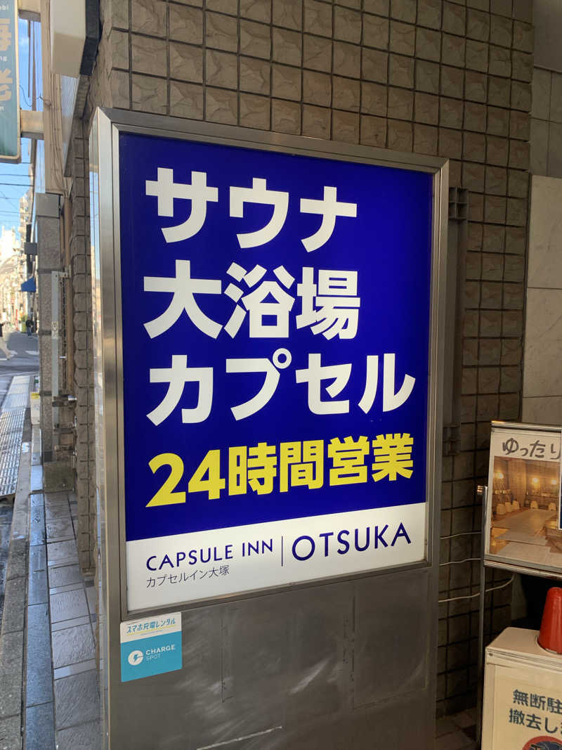 トニーちゃんさんのカプセルイン大塚のサ活写真