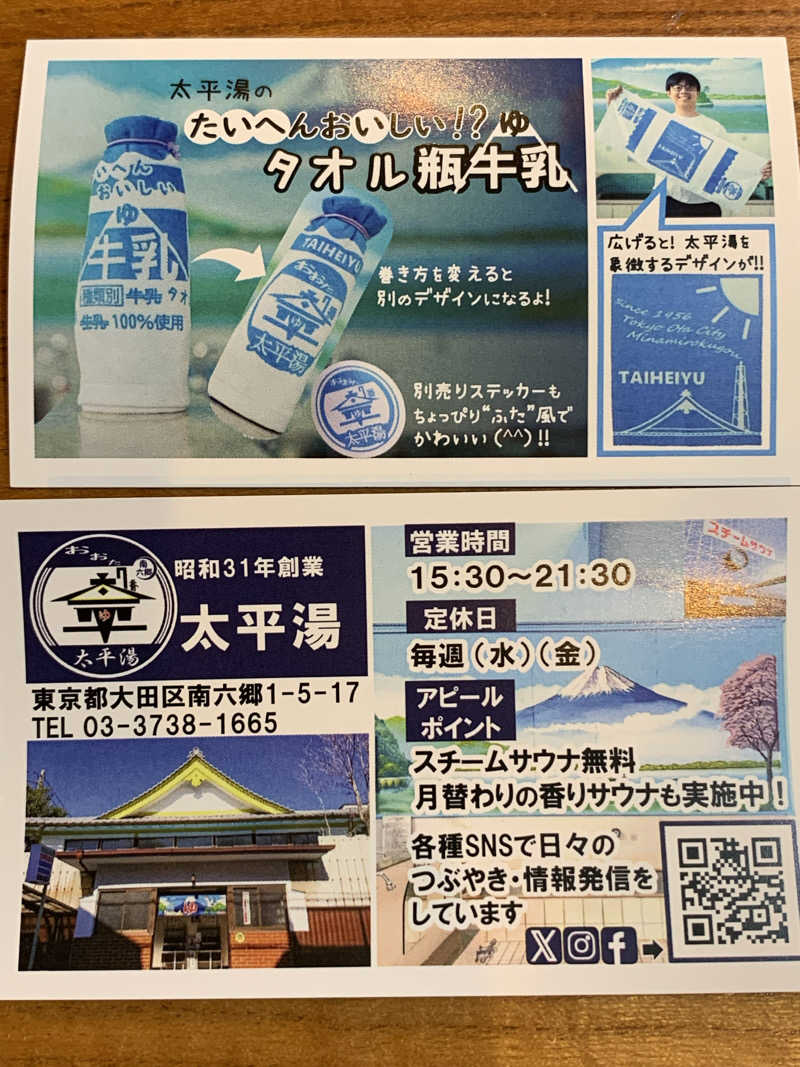 トニーちゃんさんの太平湯のサ活写真