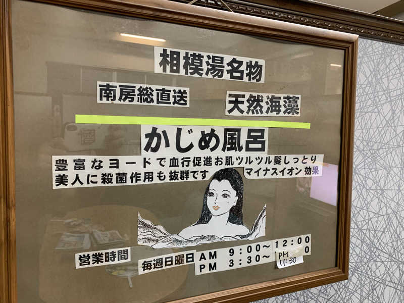 トニーちゃんさんの第五相模湯のサ活写真