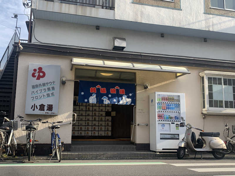 トニーちゃんさんの小倉湯のサ活写真