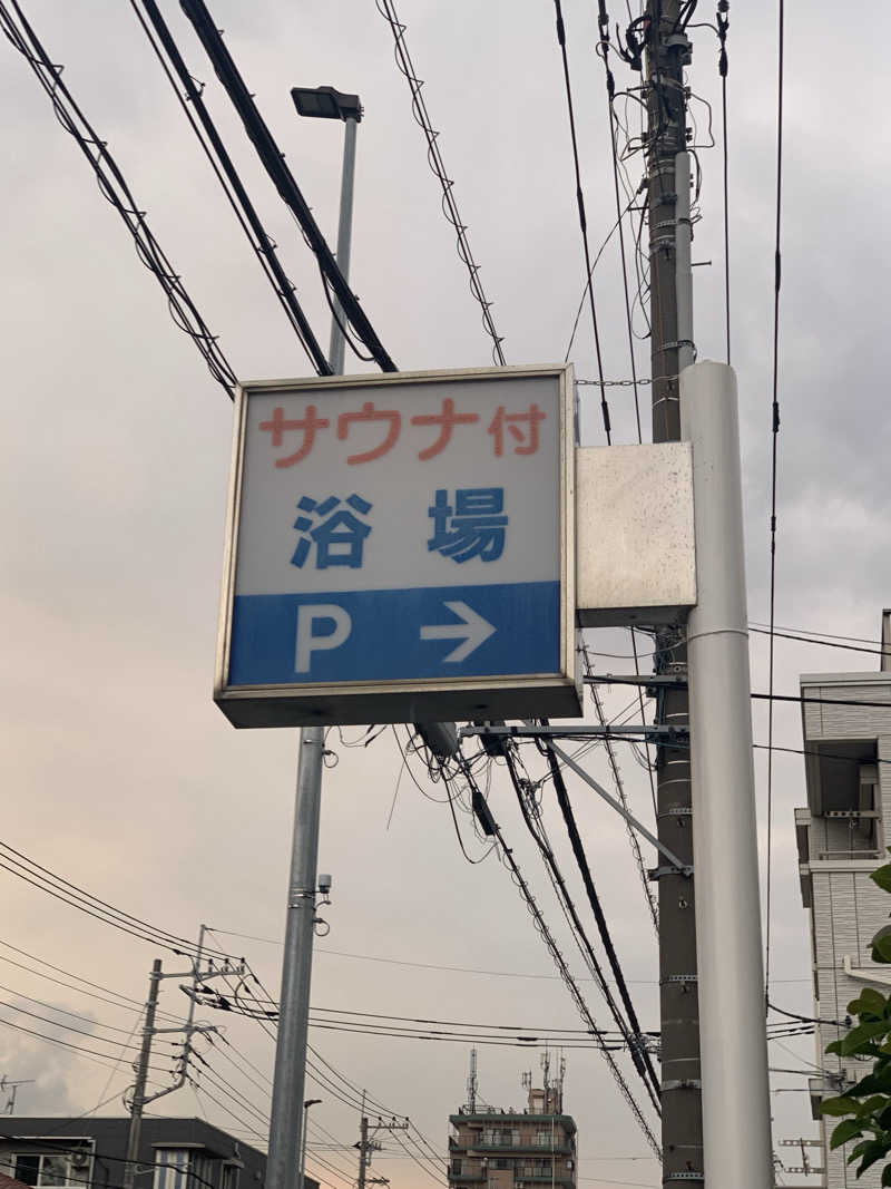 トニーちゃんさんのたちばな温泉たちばな湯のサ活写真