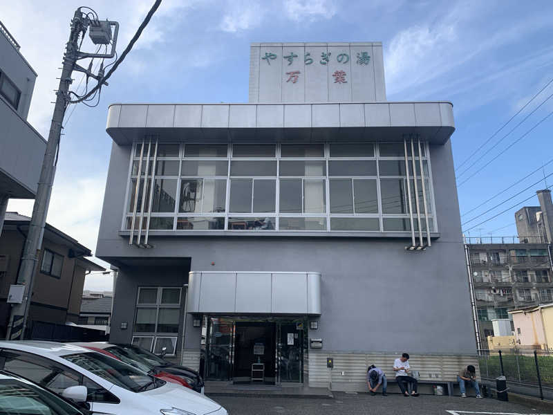 トニーちゃんさんのやすらぎの湯 万葉(万葉湯)のサ活写真